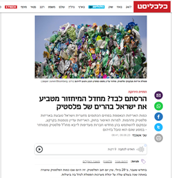 Did you destroy it by yourselves? The recycling failure is drowning Israel in mountains of plastics.